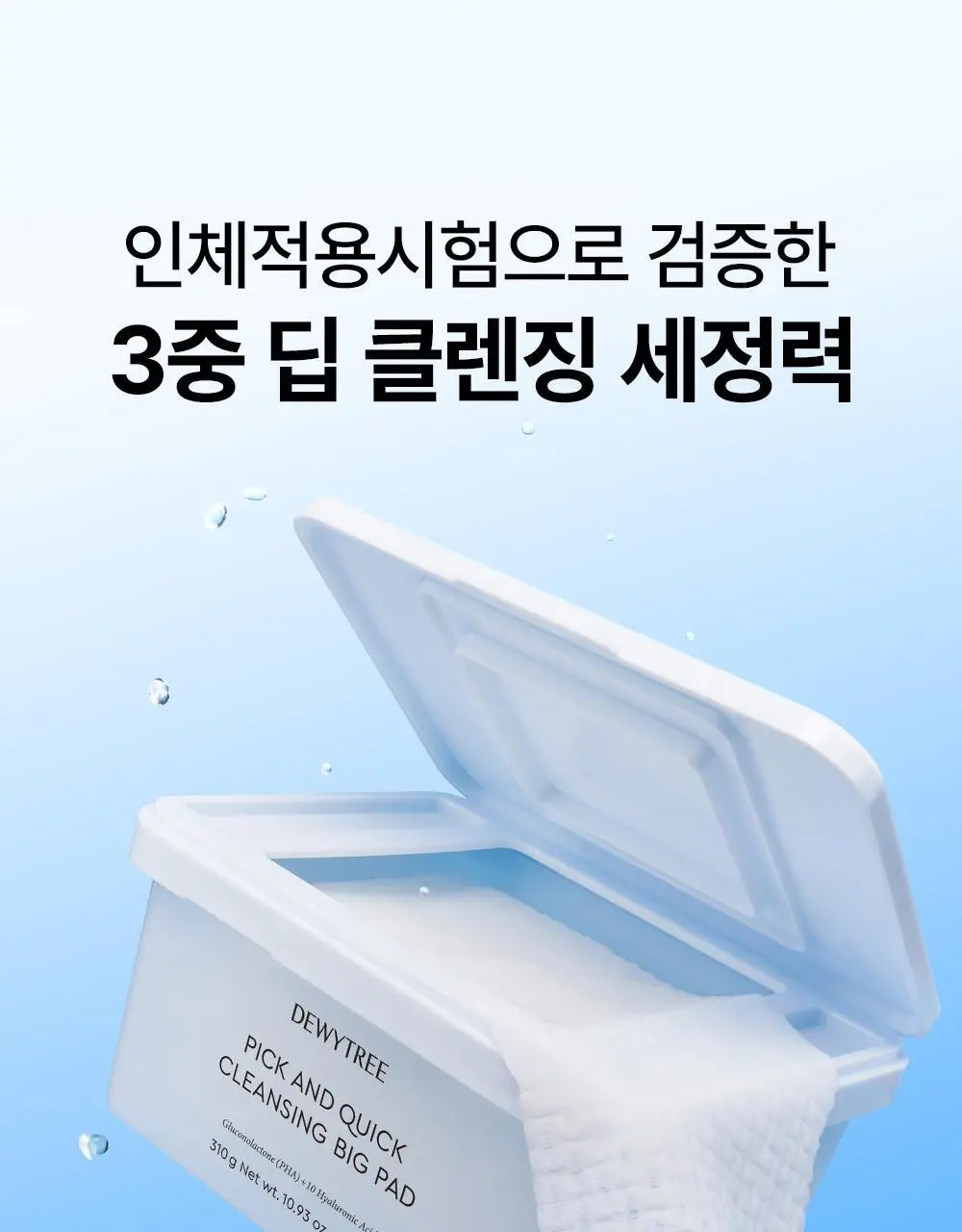 [이지피커/딥클렌징] 듀이트리 픽앤퀵 뜯어쓰는 클렌징 빅 패드 60매 상세페이지 18